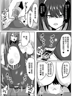 [笹石トウマ] ヒーロー君の倒し方 [中国翻訳]_24