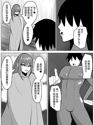 [笹石トウマ] ヒーロー君の倒し方 [中国翻訳]_04
