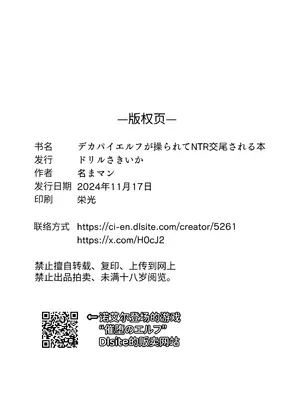 [ドリルさきいか (名まマン)] デカパイエルフが操られてNTR交尾される本 [中国翻訳] [DL版]_26