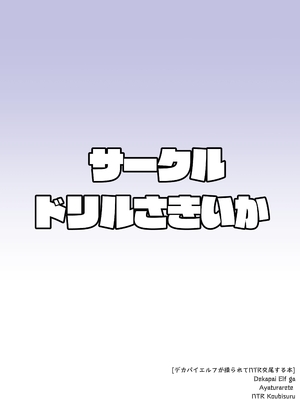 [ドリルさきいか (名まマン)] デカパイエルフが操られてNTR交尾される本 [中国翻訳] [DL版]_28