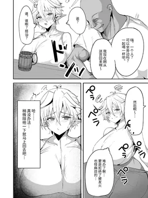 [ドリルさきいか (名まマン)] デカパイエルフが操られてNTR交尾される本 [中国翻訳] [DL版]_08