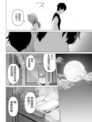 [箸置き] ホンネを聞かせて [中国翻訳]_12