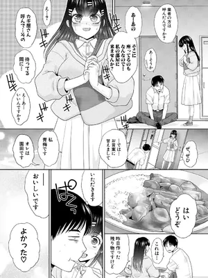 [板場広し] 押しかけ母性ほなみちゃん [DL版]_175