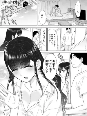 [板場広し] 押しかけ母性ほなみちゃん [DL版]_035