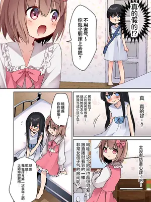 [F (えふ)] 美少女漫画家♂が美少女になって美少女にHな事をされる話 [无糖汉化组]_28