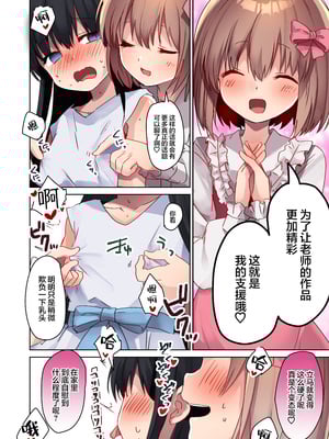 [F (えふ)] 美少女漫画家♂が美少女になって美少女にHな事をされる話 [无糖汉化组]_36