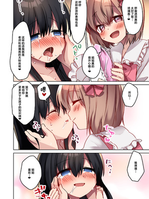[F (えふ)] 美少女漫画家♂が美少女になって美少女にHな事をされる話 [无糖汉化组]_44