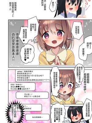 [F (えふ)] 美少女漫画家♂が美少女になって美少女にHな事をされる話 [无糖汉化组]_24