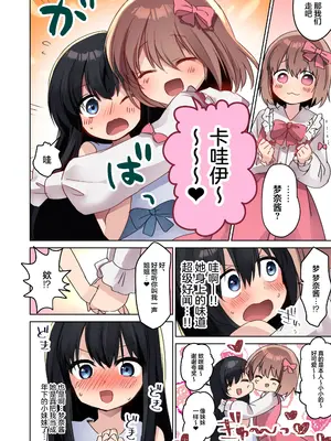 [F (えふ)] 美少女漫画家♂が美少女になって美少女にHな事をされる話 [无糖汉化组]_26