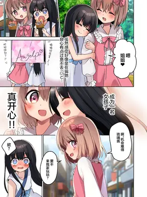 [F (えふ)] 美少女漫画家♂が美少女になって美少女にHな事をされる話 [无糖汉化组]_27