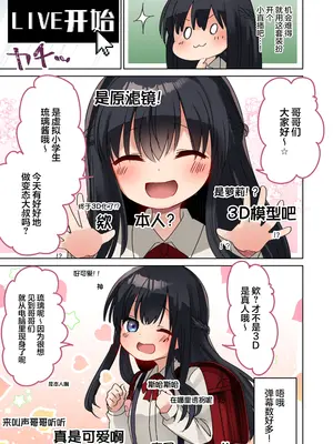 [F (えふ)] 美少女漫画家♂が美少女になって美少女にHな事をされる話 [无糖汉化组]_13