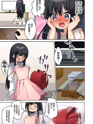 [F (えふ)] 美少女漫画家♂が美少女になって美少女にHな事をされる話 [无糖汉化组]_11