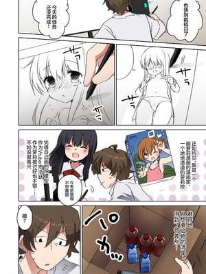 [F (えふ)] 美少女漫画家♂が美少女になって美少女にHな事をされる話 [无糖汉化组]_04