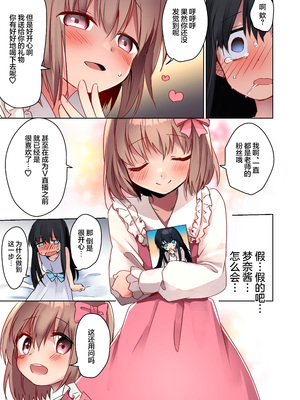 [F (えふ)] 美少女漫画家♂が美少女になって美少女にHな事をされる話 [无糖汉化组]_35