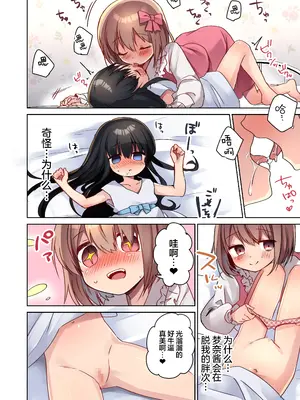 [F (えふ)] 美少女漫画家♂が美少女になって美少女にHな事をされる話 [无糖汉化组]_30