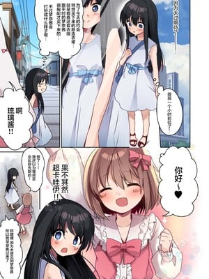 [F (えふ)] 美少女漫画家♂が美少女になって美少女にHな事をされる話 [无糖汉化组]_25