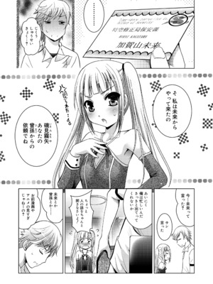 [ありのひろし] ようこそ！未来少女_007