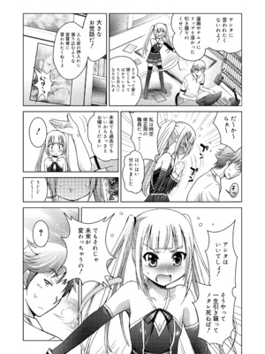 [ありのひろし] ようこそ！未来少女_008