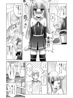[ありのひろし] ようこそ！未来少女_024
