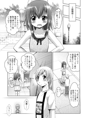 [ありのひろし] ようこそ！未来少女_025