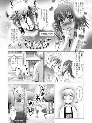 [ありのひろし] ようこそ！未来少女_028