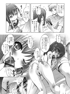 [ありのひろし] ようこそ！未来少女_033