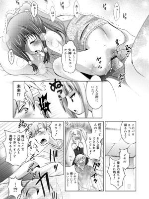 [ありのひろし] ようこそ！未来少女_041