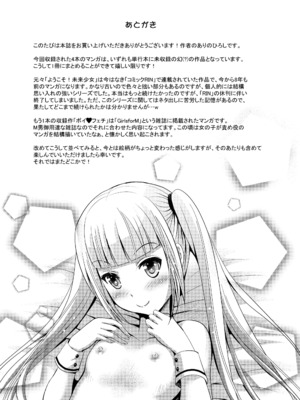 [ありのひろし] ようこそ！未来少女_083