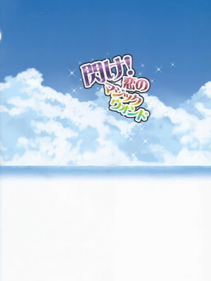 (C84) [LongHornTrain (ちょちょ)] 閃け!恋のマジックウォンド (ドキドキ!プリキュア) [AH机翻]_026