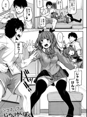 [双葉八重] お兄ちゃんに負けたらエッチ！ 〜シコってパコってじゃんけんぽん〜_003