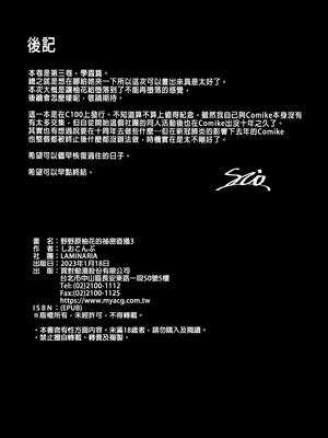 [LAMINARIA (しおこんぶ)] 野々原柚花のヒミツのハイシン 1-6 番外[無修正](番外有修)_103