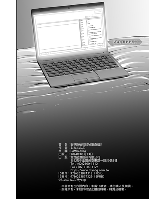 [LAMINARIA (しおこんぶ)] 野々原柚花のヒミツのハイシン 1-6 番外[無修正](番外有修)_168