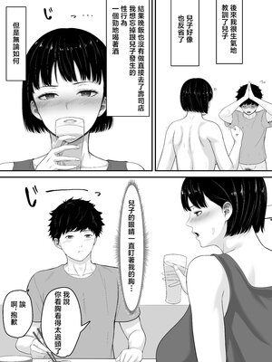 [くると] お母さんとセックスはダメだってば❤ [中国翻訳]__020