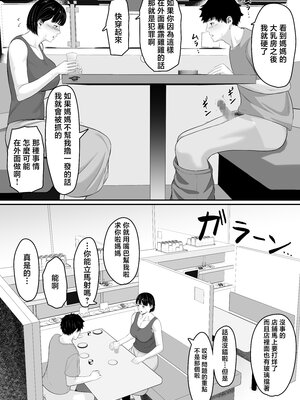 [くると] お母さんとセックスはダメだってば❤ [中国翻訳]__022