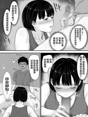 [くると] お母さんとセックスはダメだってば❤ [中国翻訳]__023