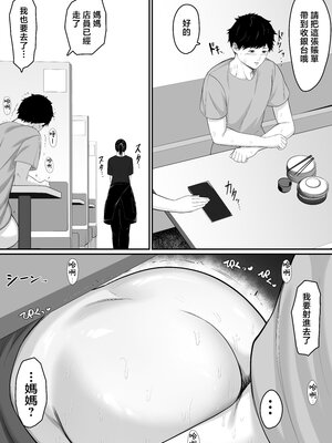 [くると] お母さんとセックスはダメだってば❤ [中国翻訳]__032