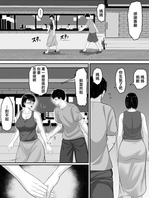 [くると] お母さんとセックスはダメだってば❤ [中国翻訳]__035
