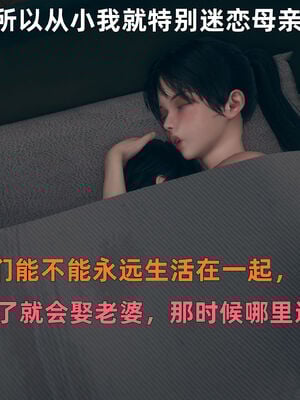 【3D】我与母亲_004