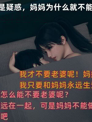 【3D】我与母亲_005
