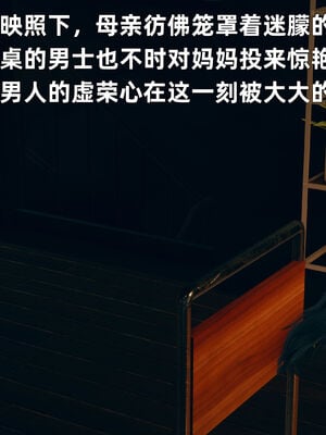 【3D】我与母亲_021