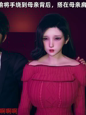 【3D】我与母亲_107