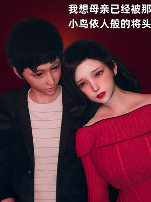 【3D】我与母亲_108