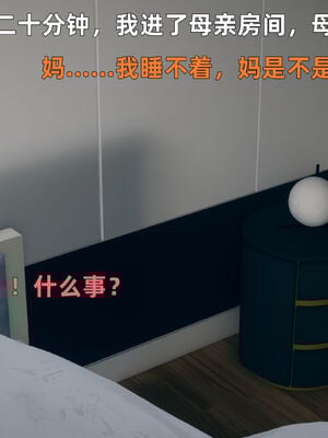 【3D】我与母亲_123