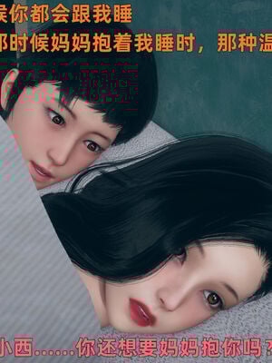 【3D】我与母亲_139