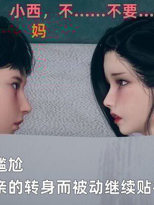 【3D】我与母亲_178