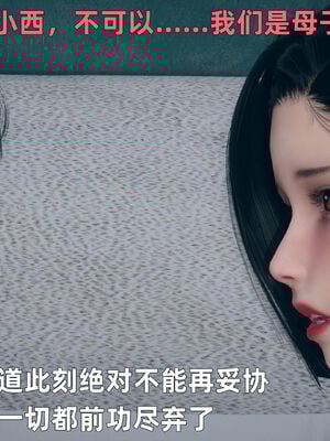 【3D】我与母亲_180