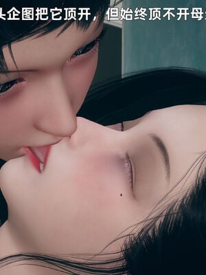 【3D】我与母亲_186