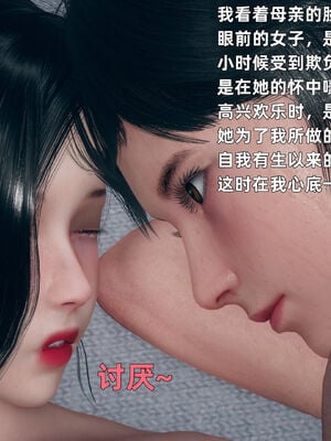 【3D】我与母亲_256