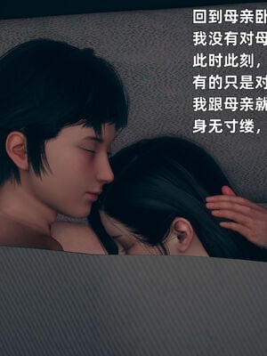 【3D】我与母亲_270