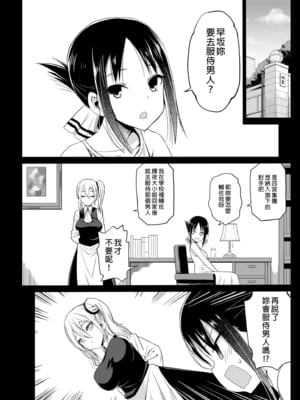 [まー九郎] 早坂愛はHなメイド+妊娠中  (かぐや様は告らせたい) [中国語] [無修正]_006
